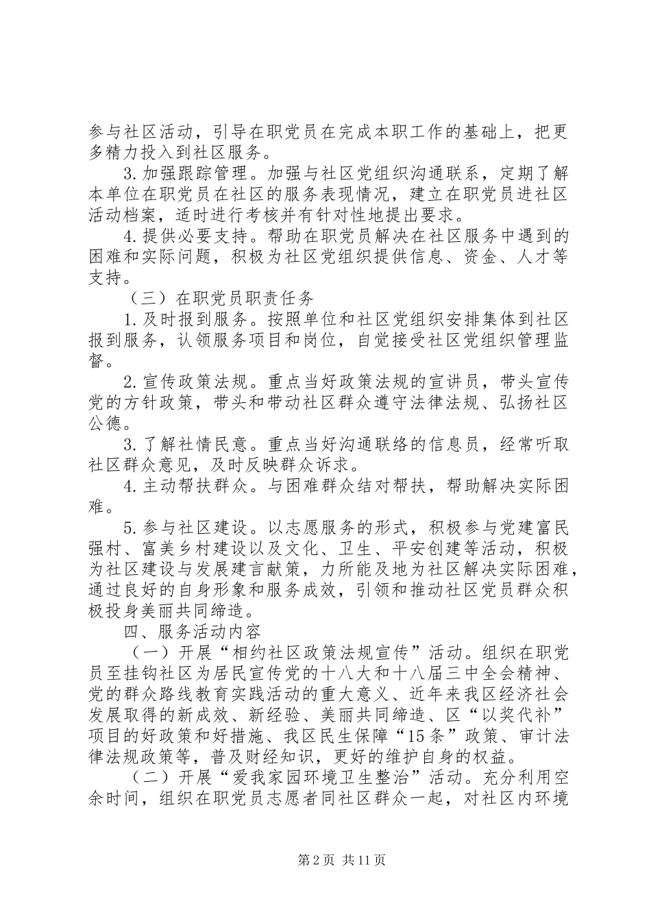 学校在职党员进社区服务群众方案_第2页