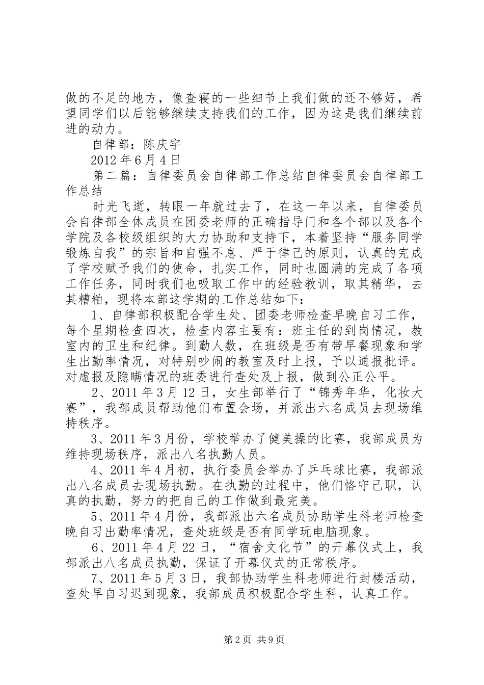 自律部工作总结[范文大全]_第2页