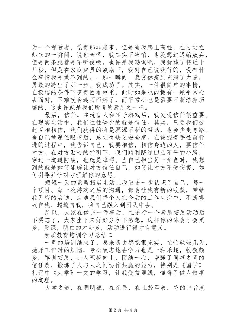 素质教育培训学习总结_第2页