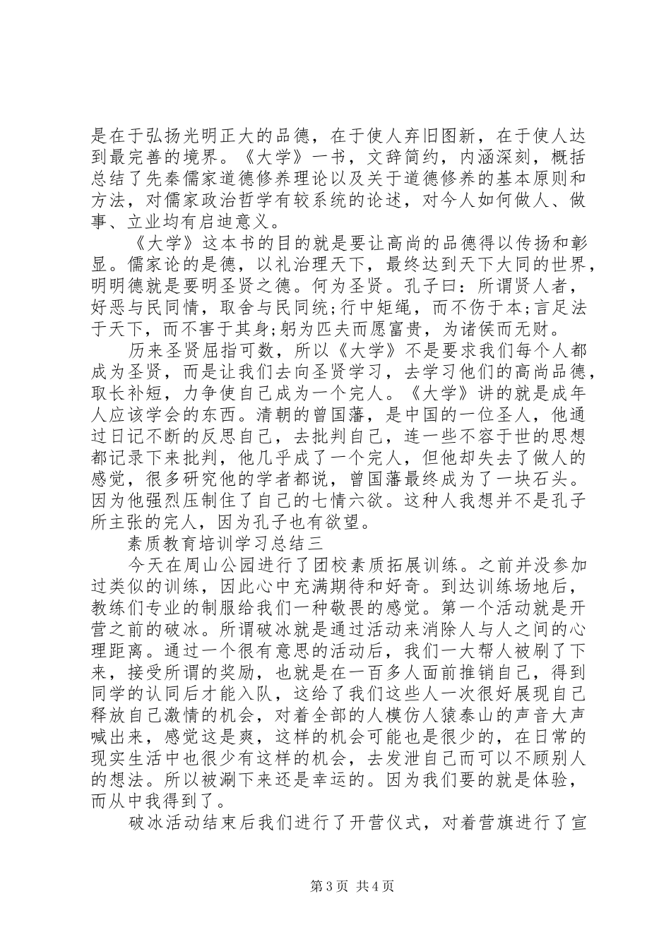 素质教育培训学习总结_第3页