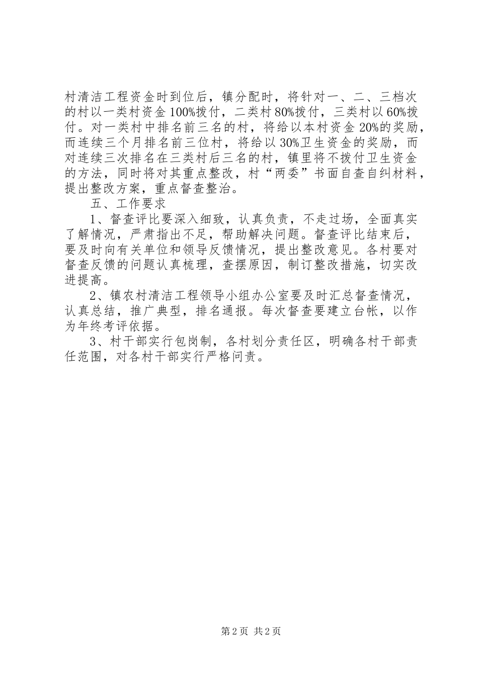 乡村清洁工程考核实施方案_第2页