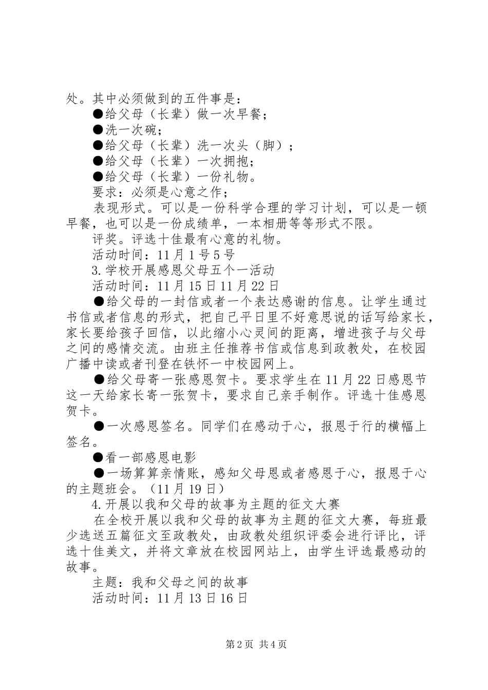 铁怀一中“孝”文化节活动实施方案_第2页