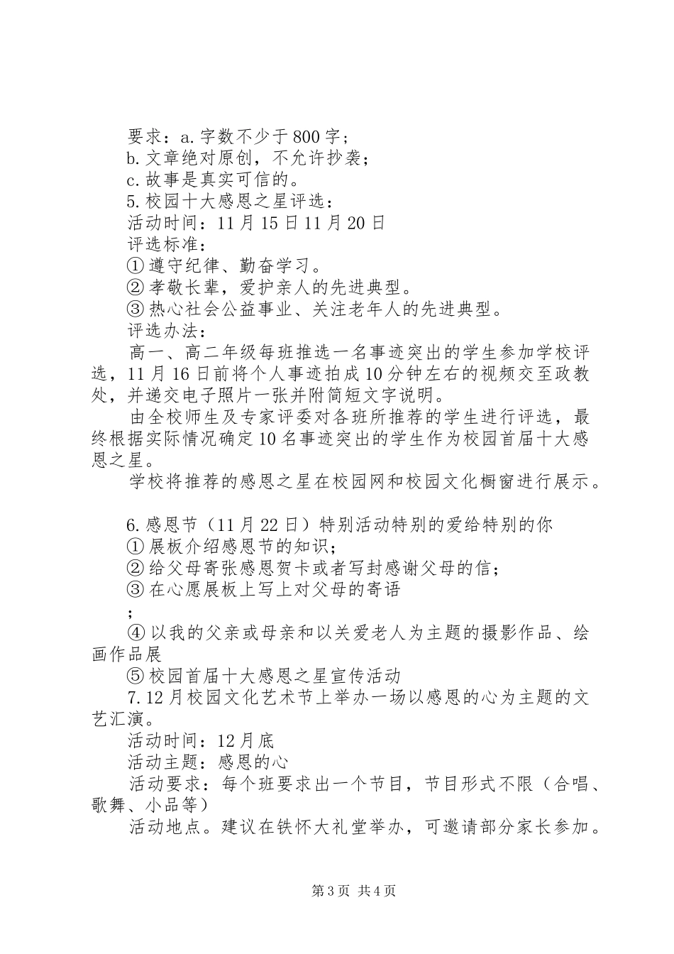 铁怀一中“孝”文化节活动实施方案_第3页