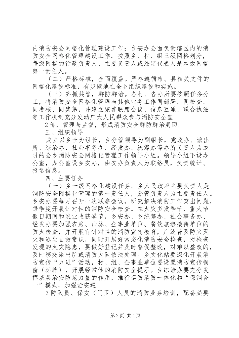 乡政府推行消防安全网格化管理方案_第2页