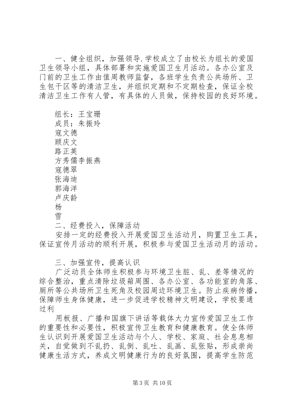 孔埠小学XX年爱国卫生月活动方案_第3页