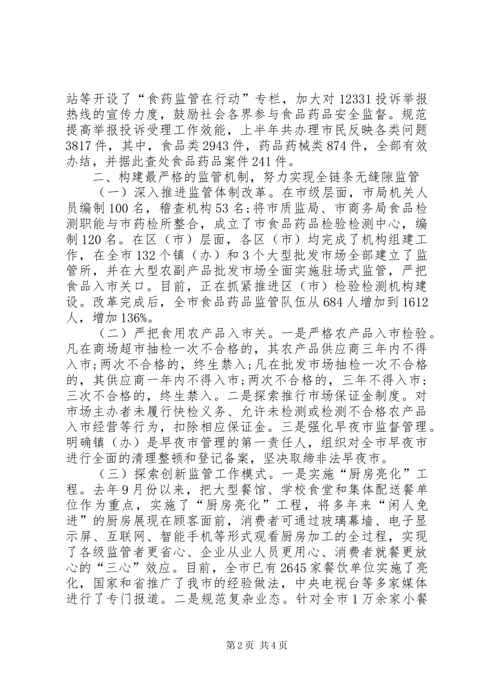 食品药品监管局半年工作总结_第2页