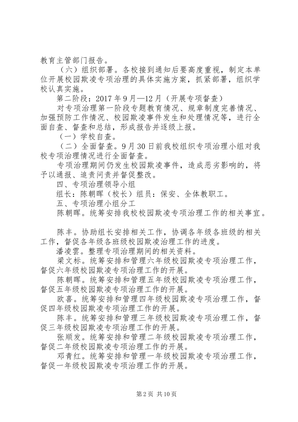 关于开展校园欺凌专项治理方案_第2页