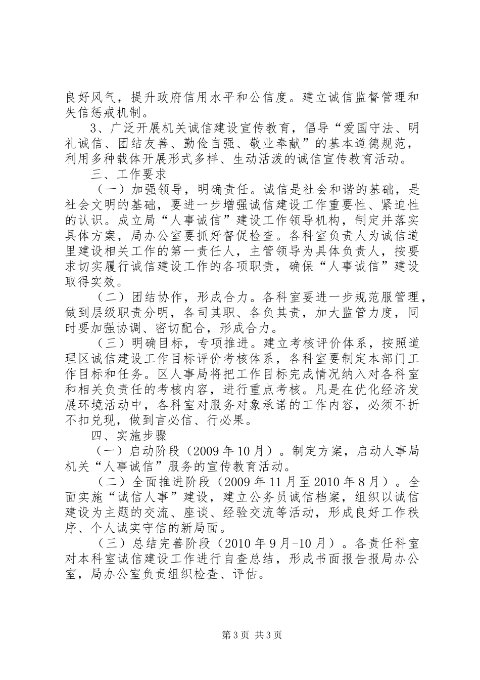 人事局经济环境建设工作实施方案_第3页