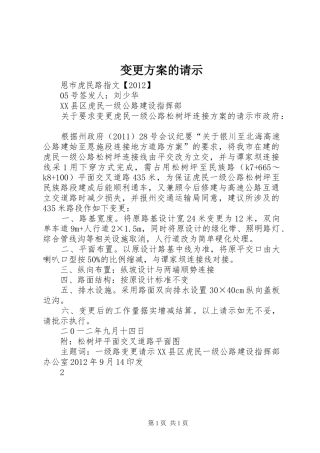 变更实施方案的请示