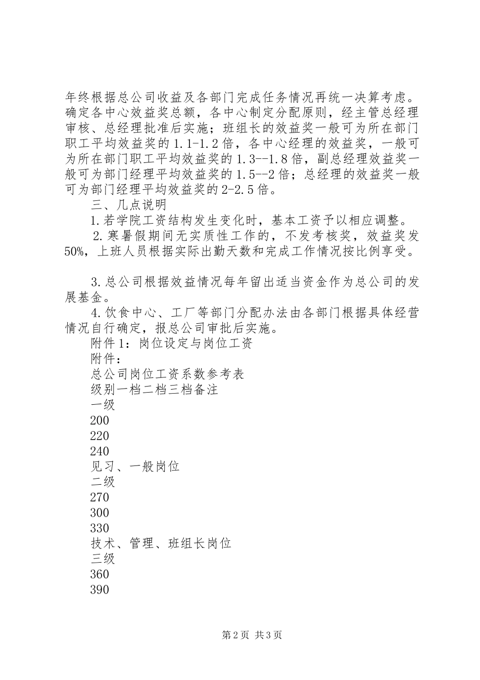 公司工资调整实施方案_第2页