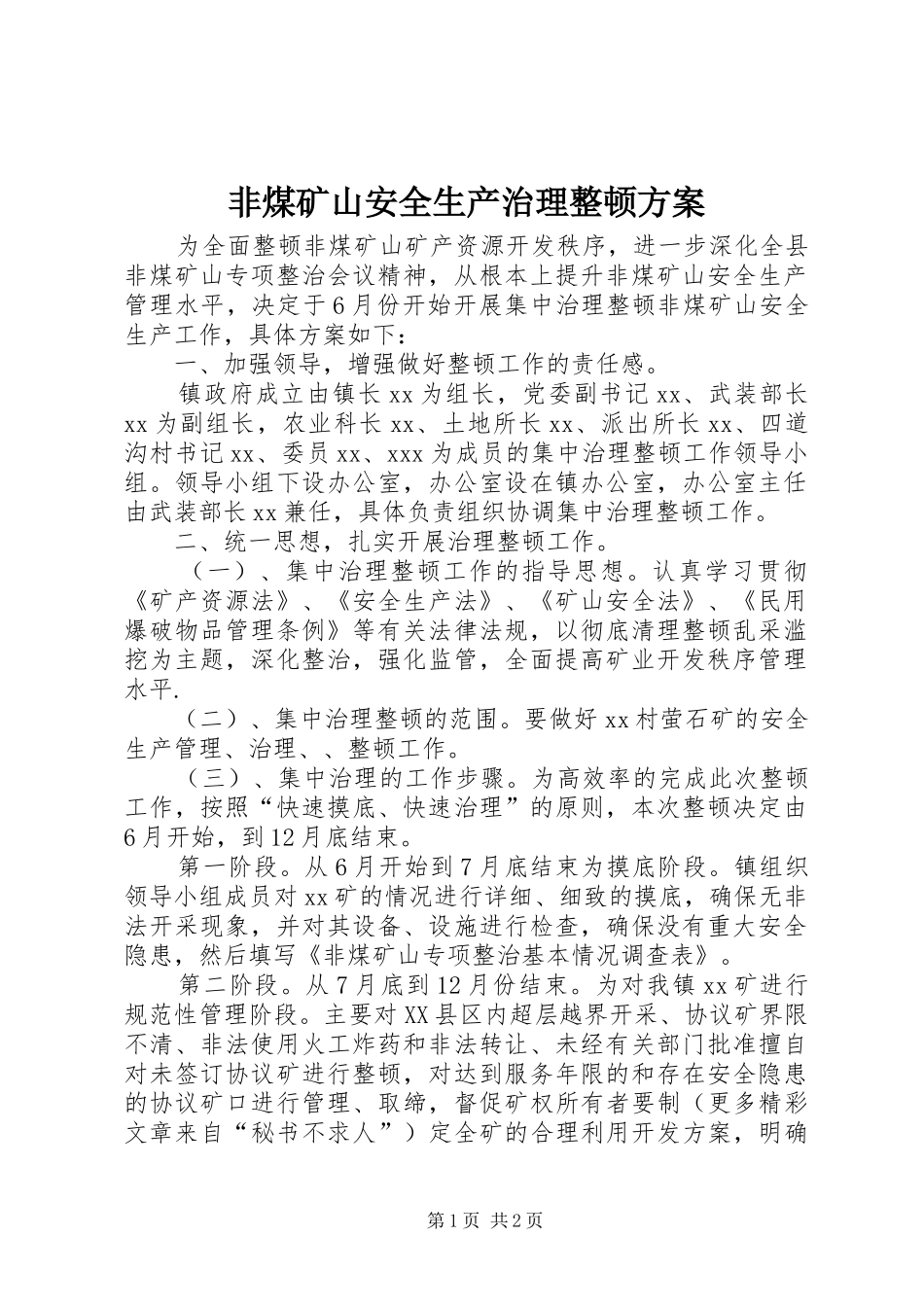 非煤矿山安全生产治理整顿实施方案_第1页