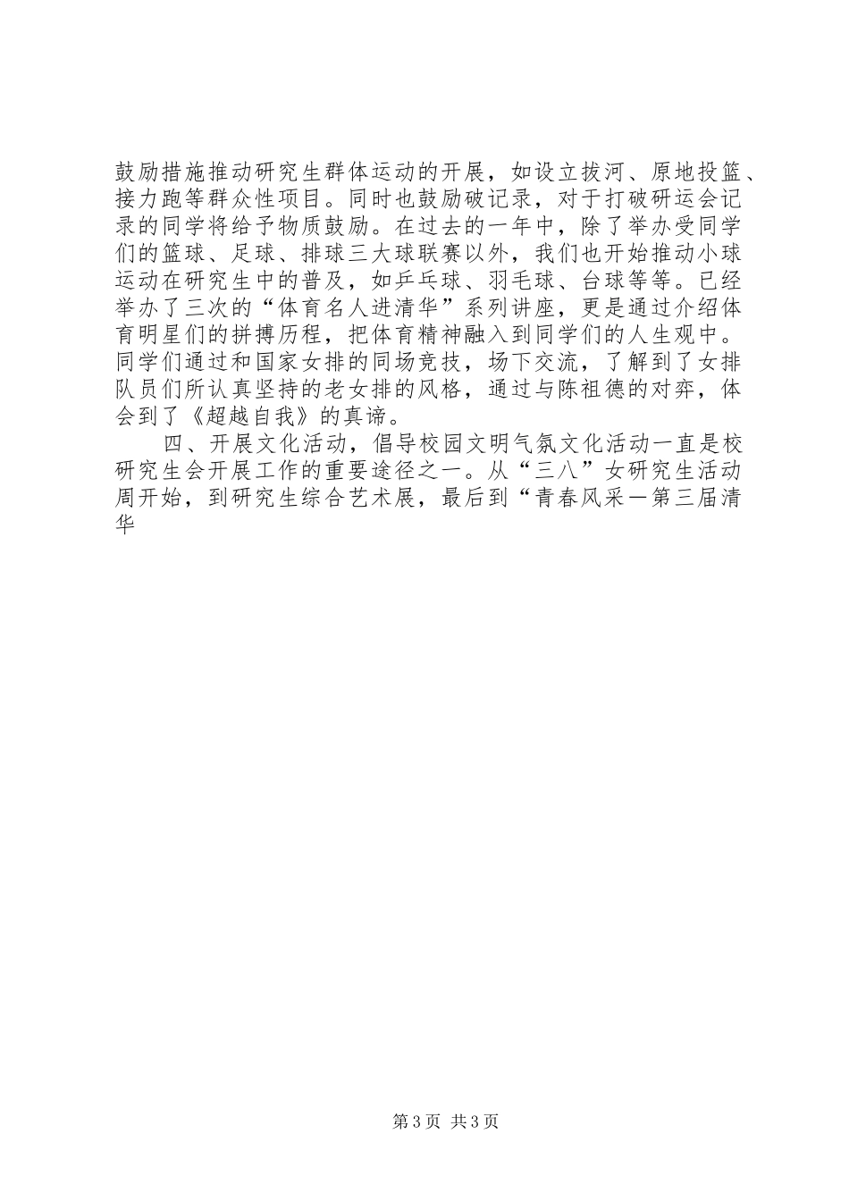 研究生会阶段工作总结优秀范文_第3页