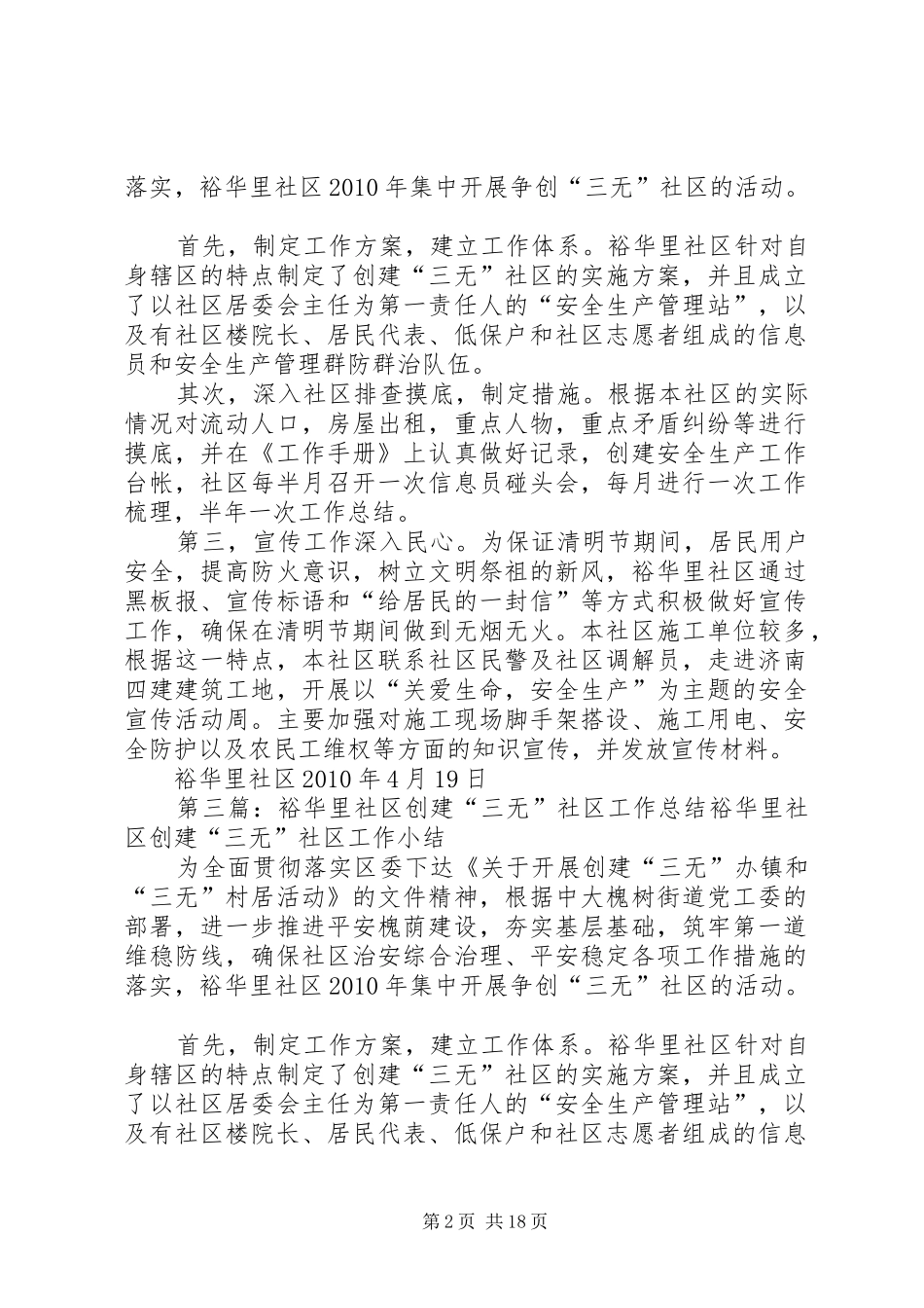 裕华里社区创建“三无”社区工作总结_第2页