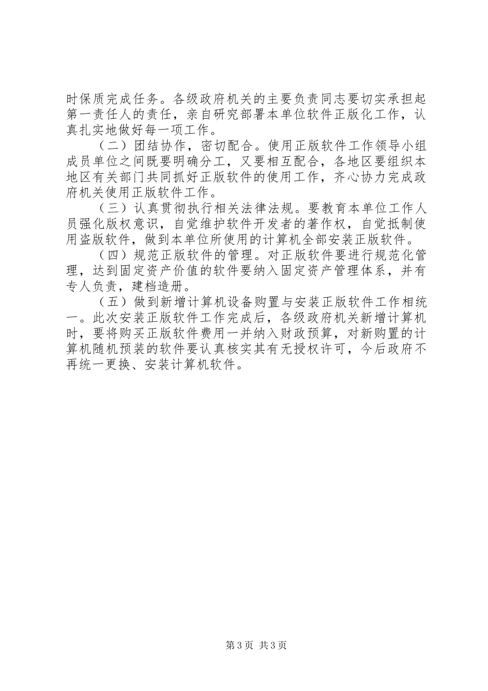 使用正版软件实施方案_第3页