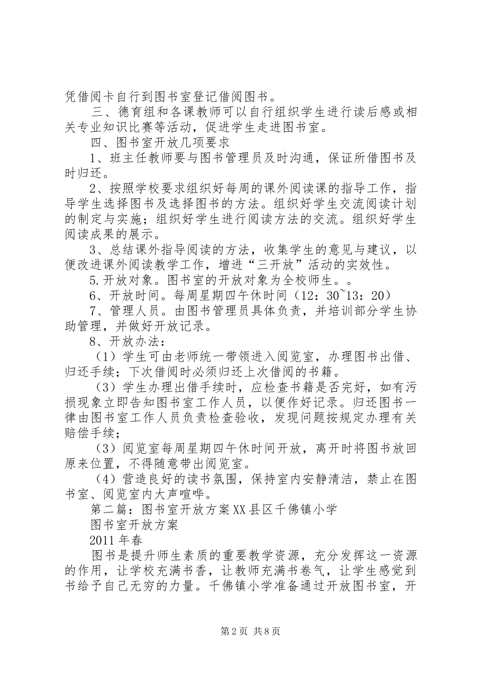 图书室三开放实施方案_第2页