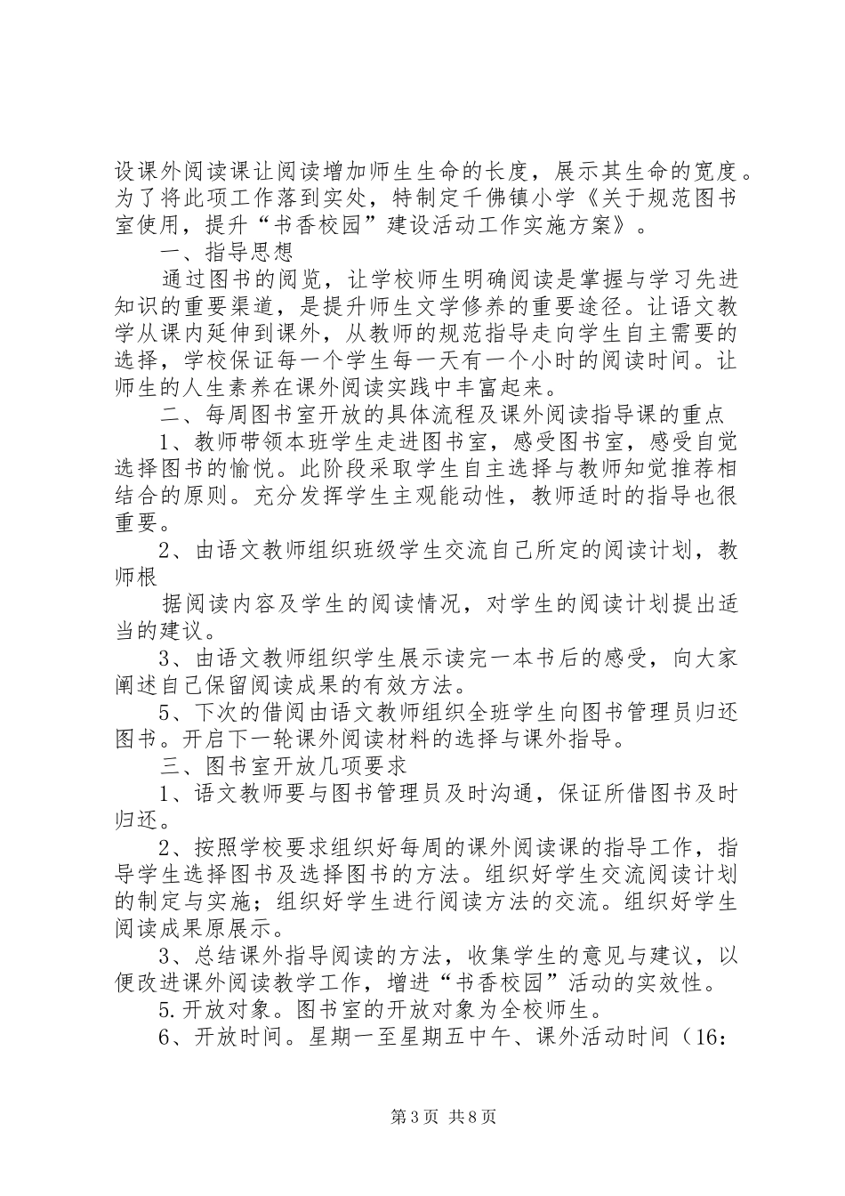 图书室三开放实施方案_第3页
