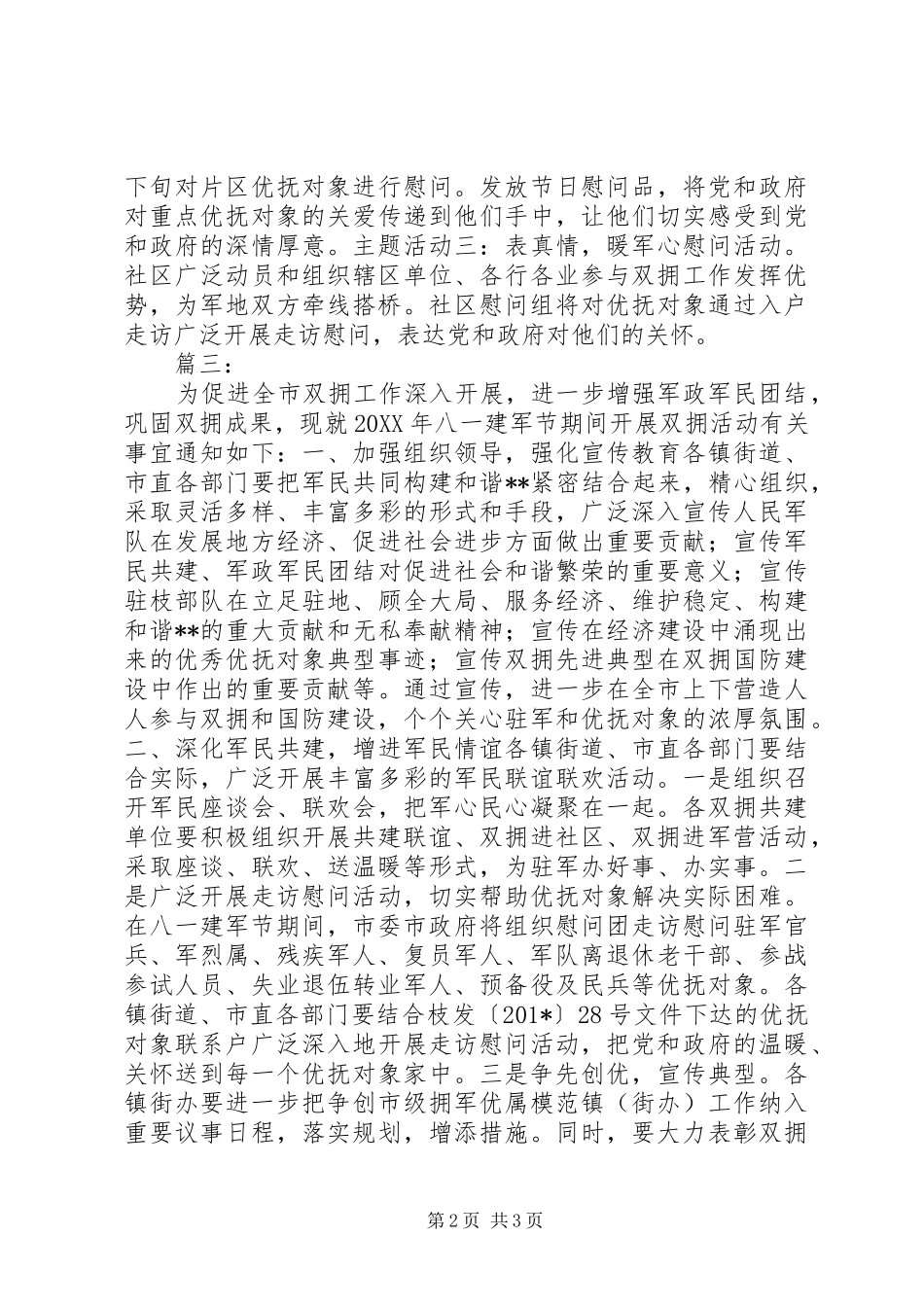 社区八一活动方案_第2页