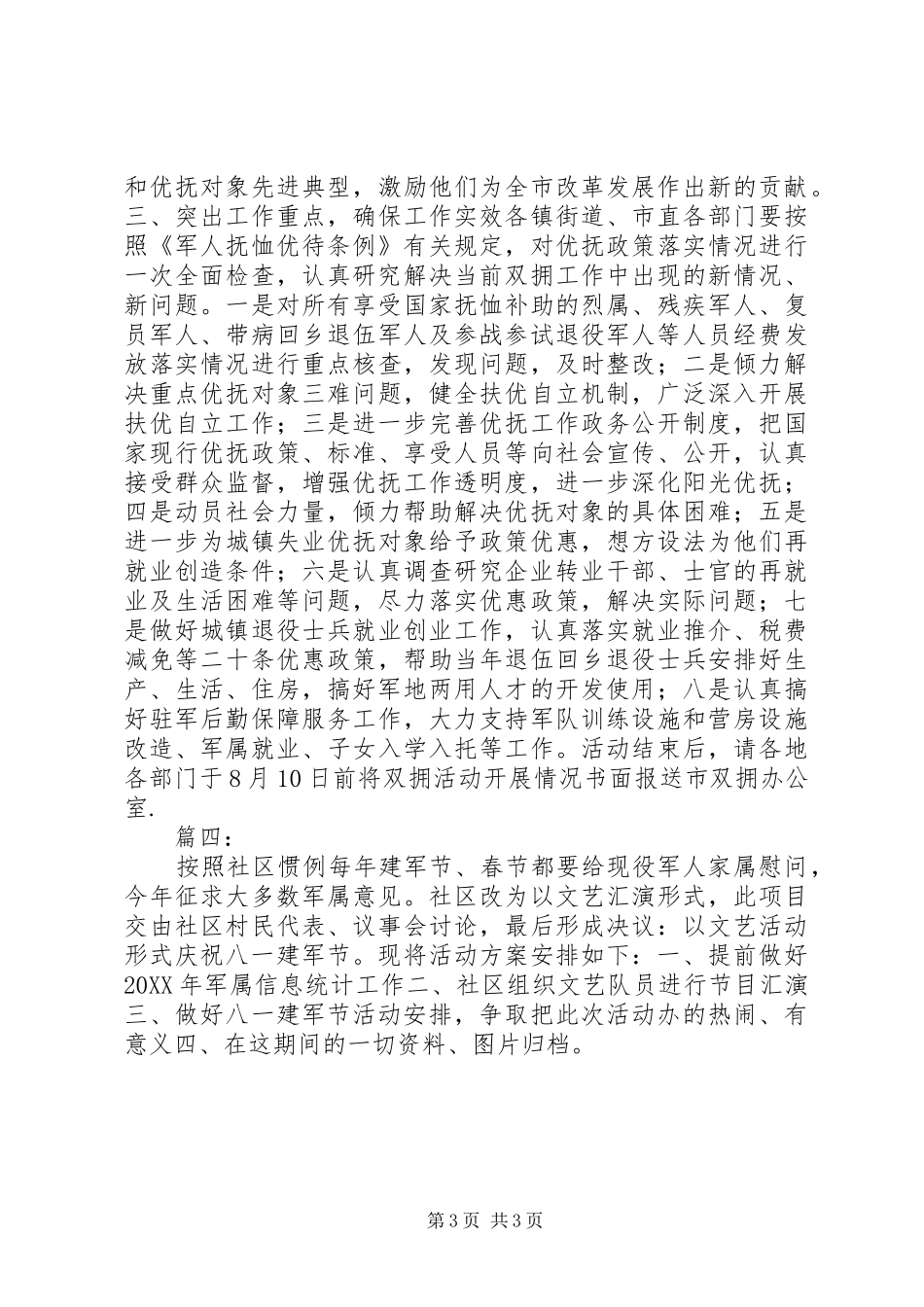 社区八一活动方案_第3页