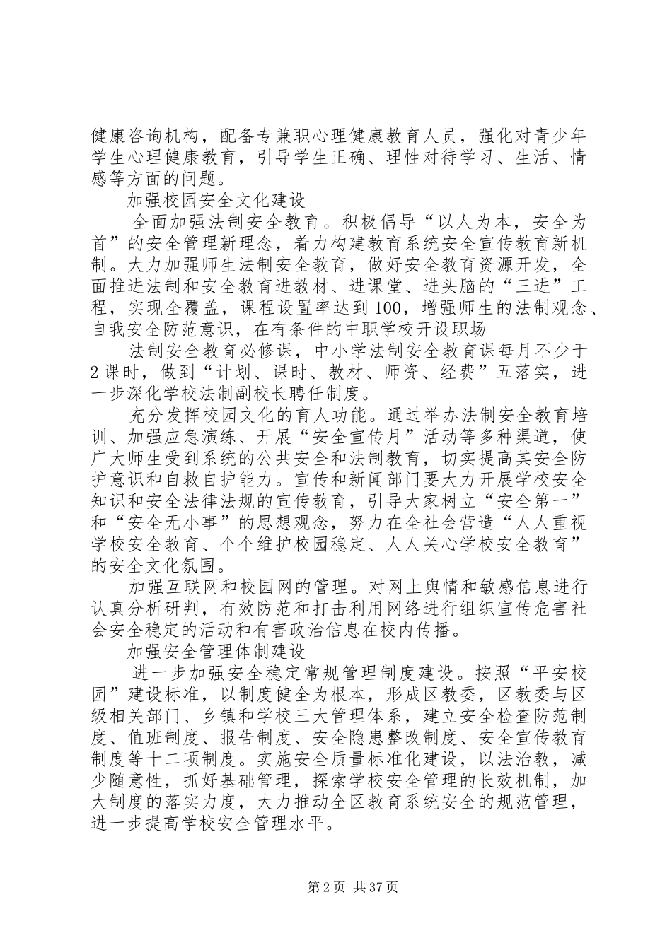 区平安校园建设工作实施方案_第2页
