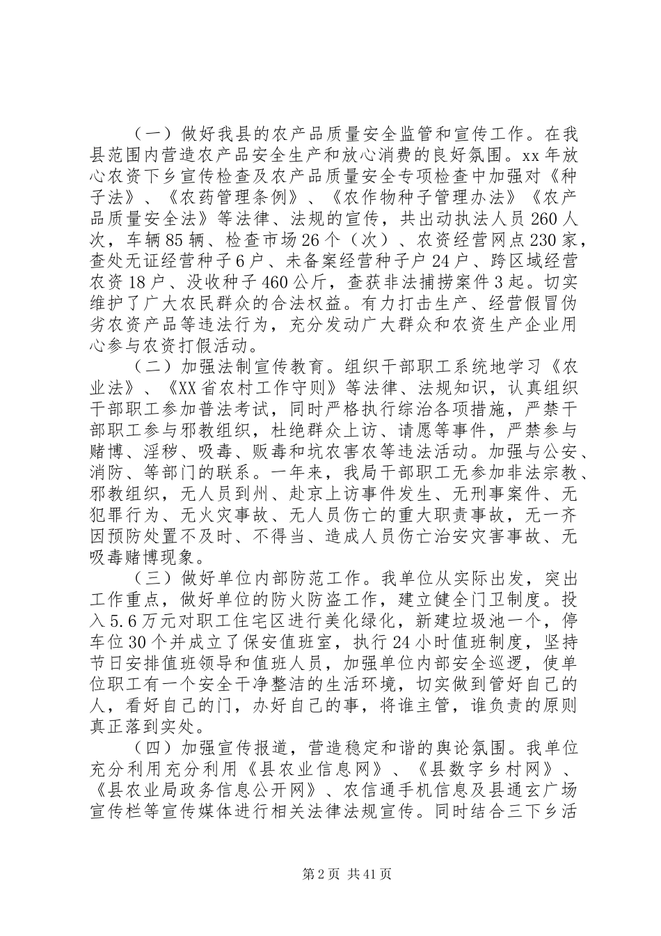 综治维稳工作总结12篇_第2页