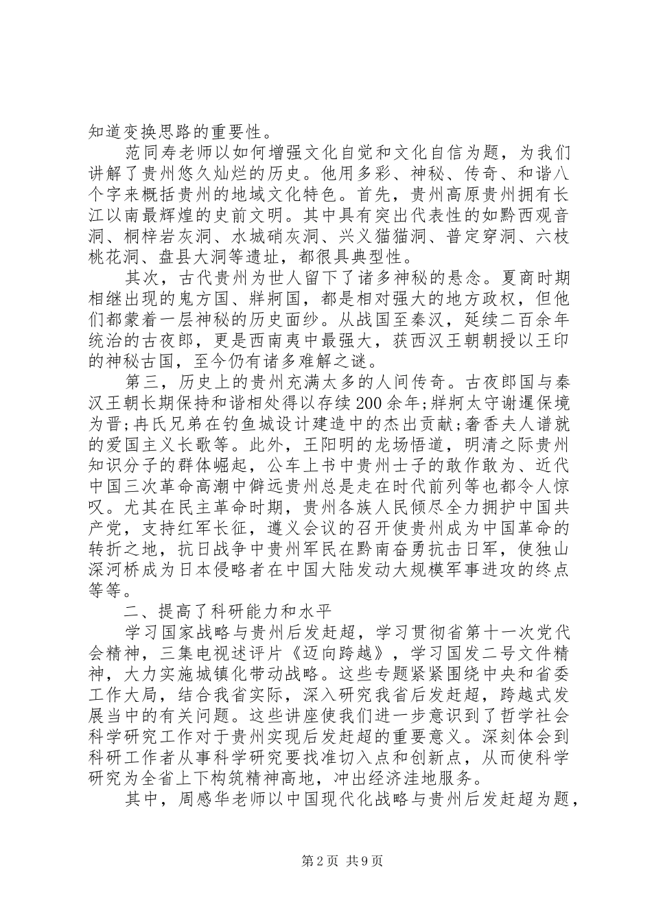 省党校学习心得体会总结_第2页