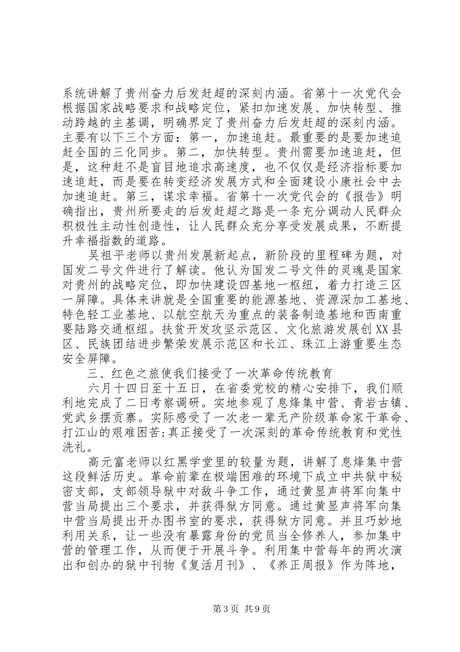 省党校学习心得体会总结_第3页