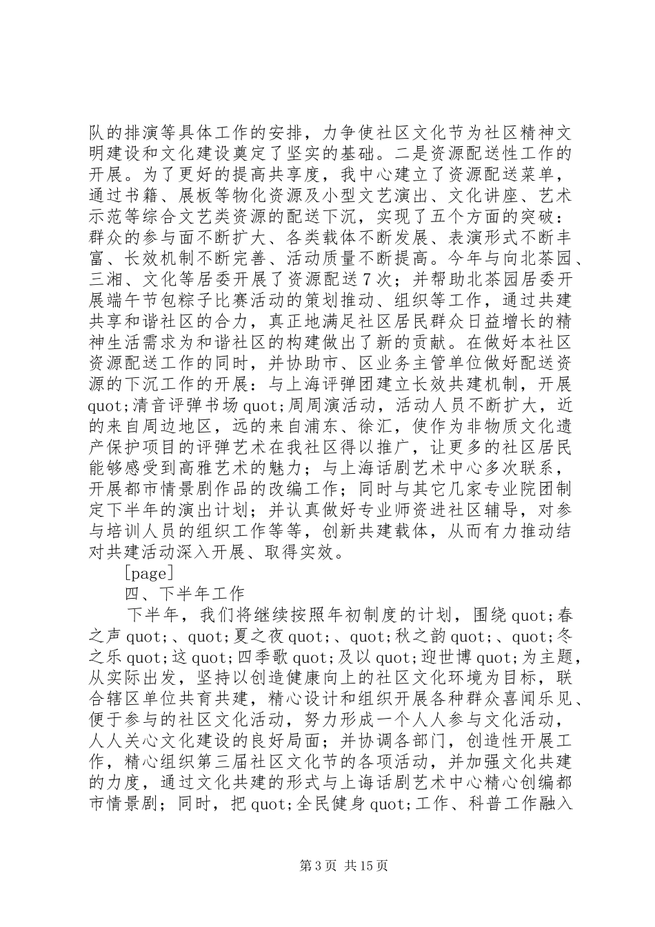 社区文化中心半年工作总结_第3页