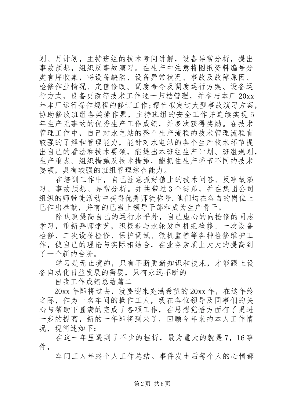 自我工作成绩总结_第2页