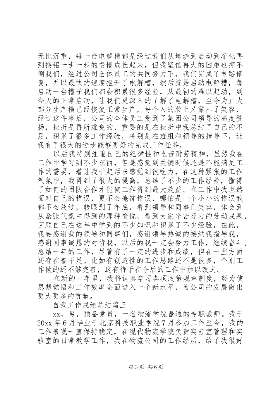 自我工作成绩总结_第3页