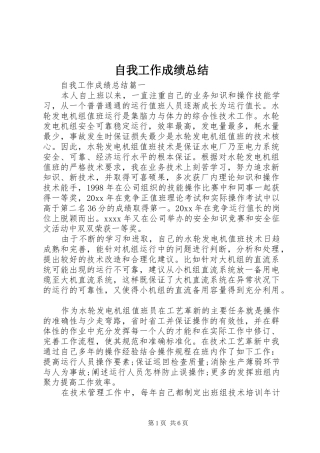 自我工作成绩总结