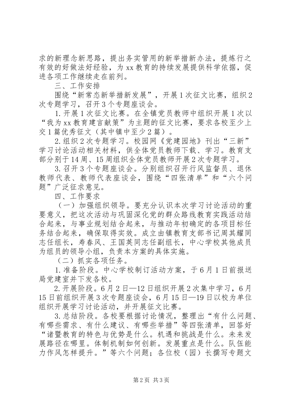落实“四个全面”开展“新常态新举措新发展”活动方案_第2页