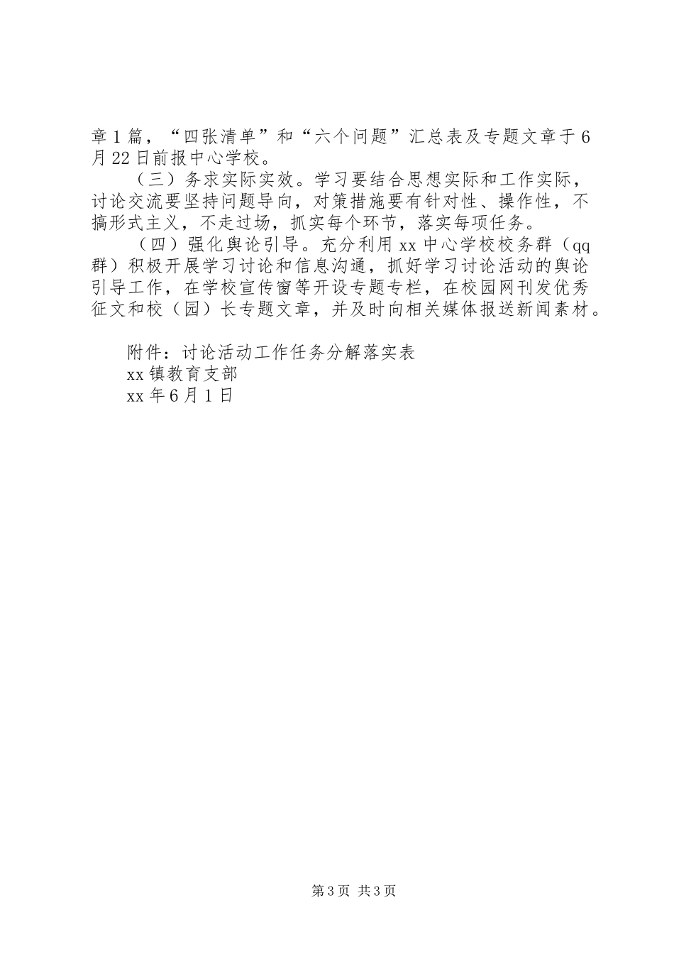 落实“四个全面”开展“新常态新举措新发展”活动方案_第3页