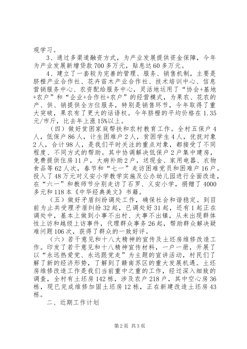 财政局驻村三送工作总结_第2页