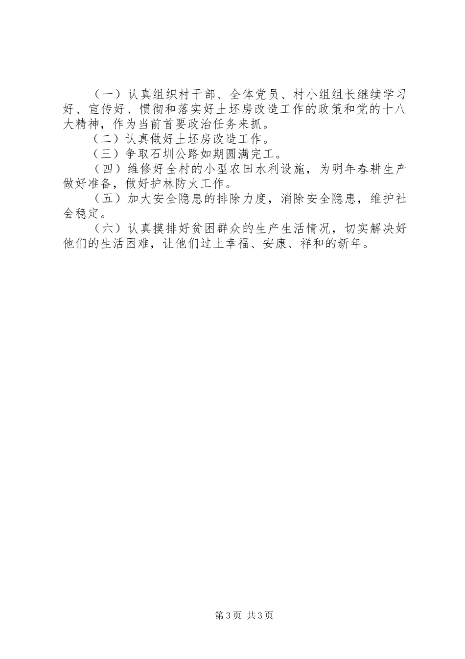 财政局驻村三送工作总结_第3页