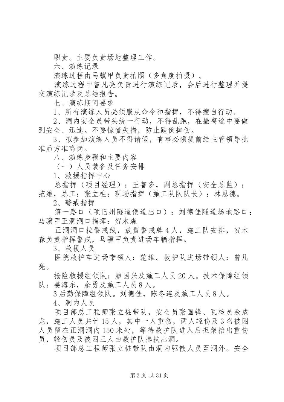 瓦斯事故应急演练具体方案操作版_第2页