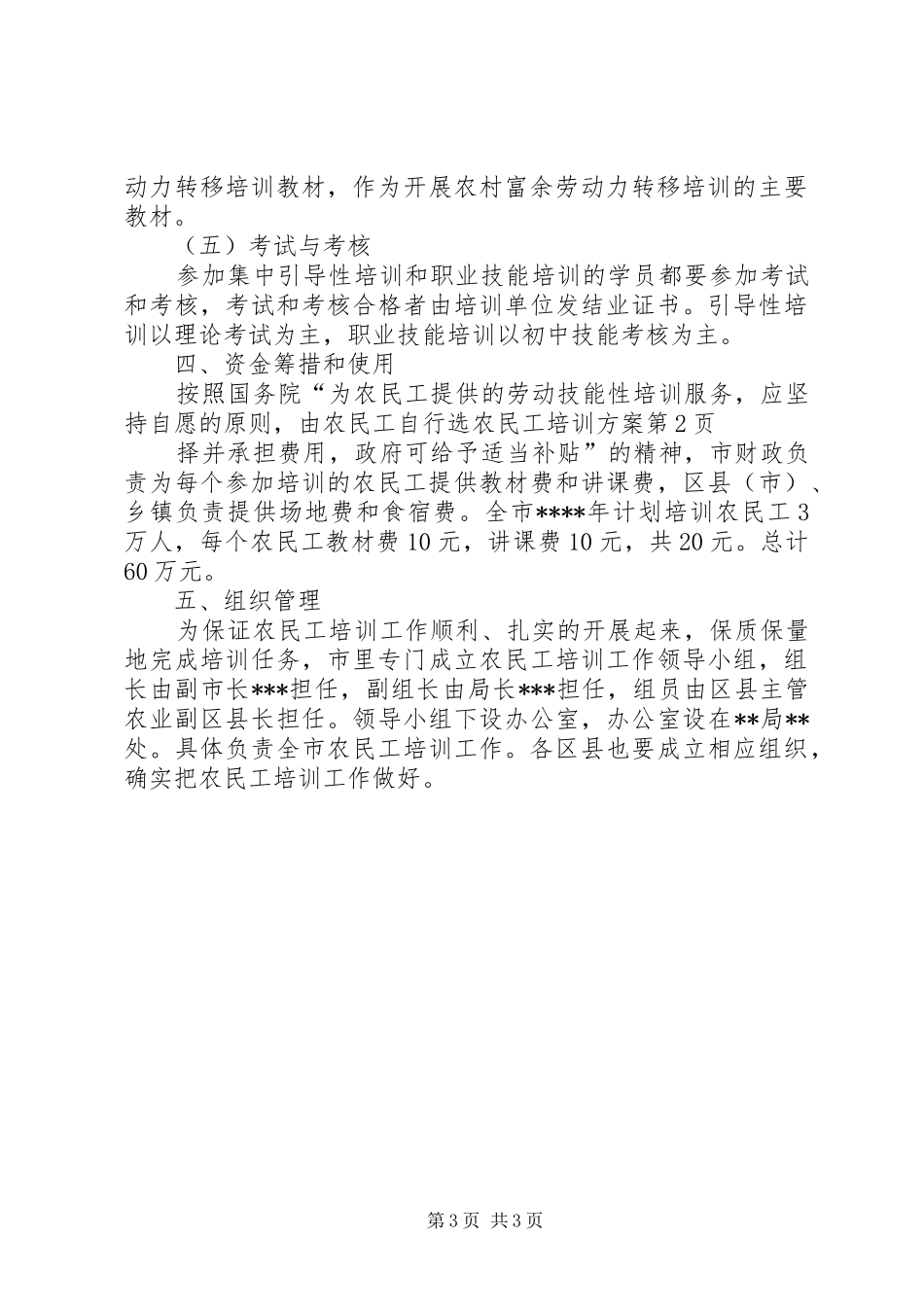 农民工培训方案_第3页