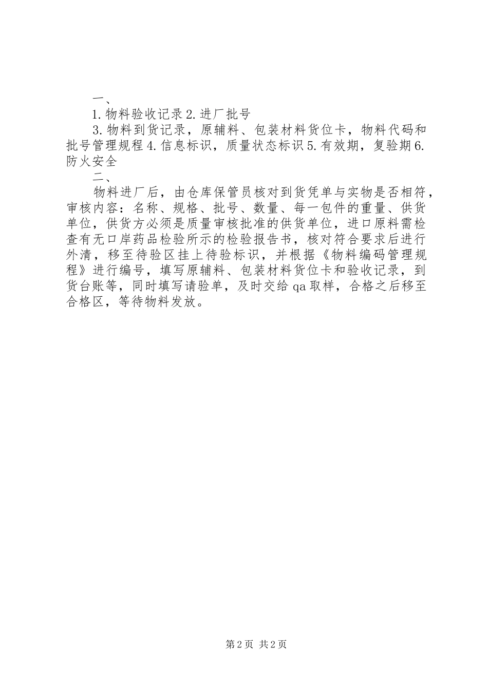 药厂培训工作总结_第2页