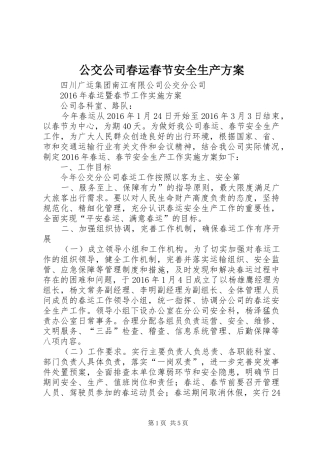 公交公司春运春节安全生产实施方案