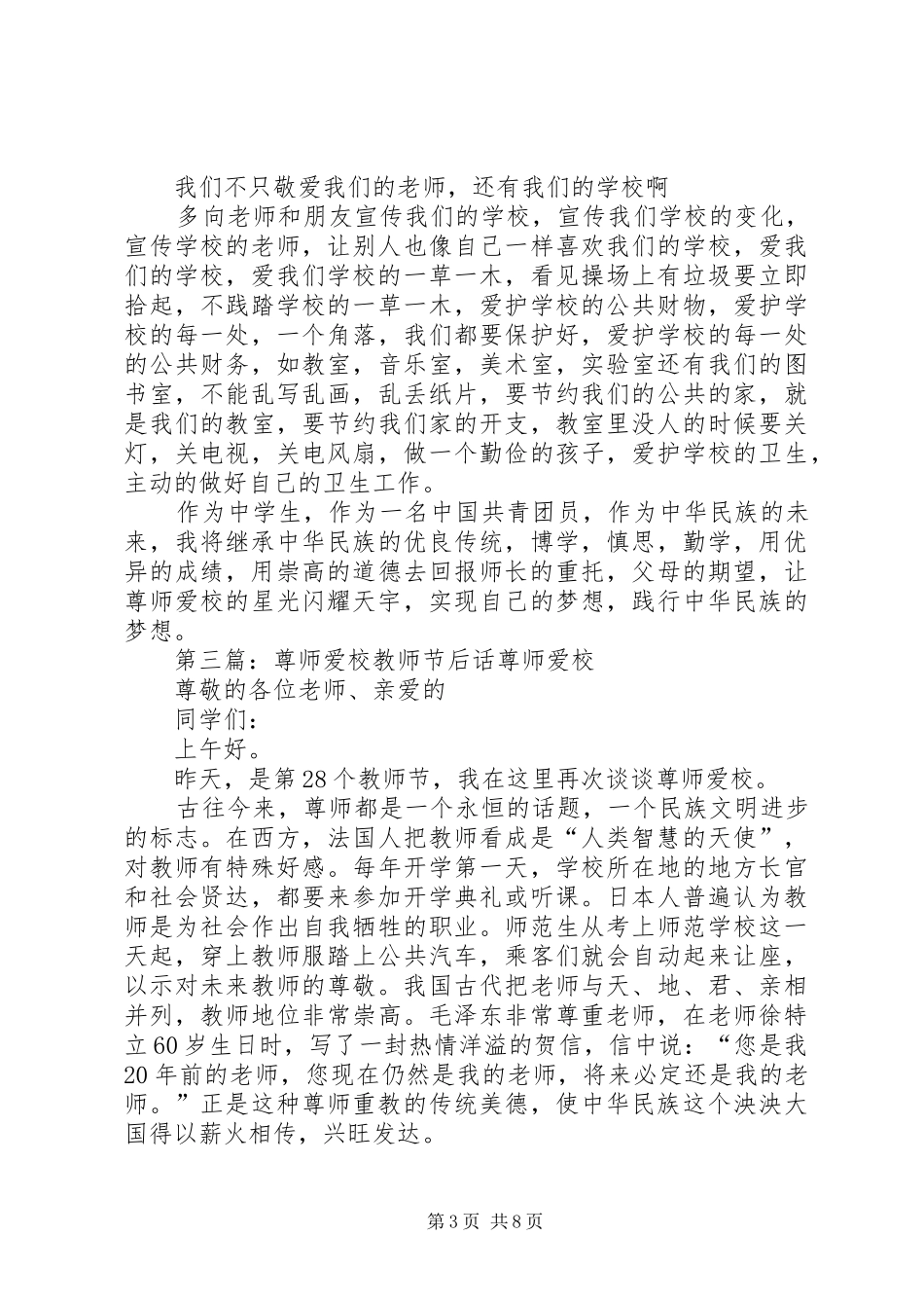 云浮中学“尊师爱校”活动实施方案_第3页