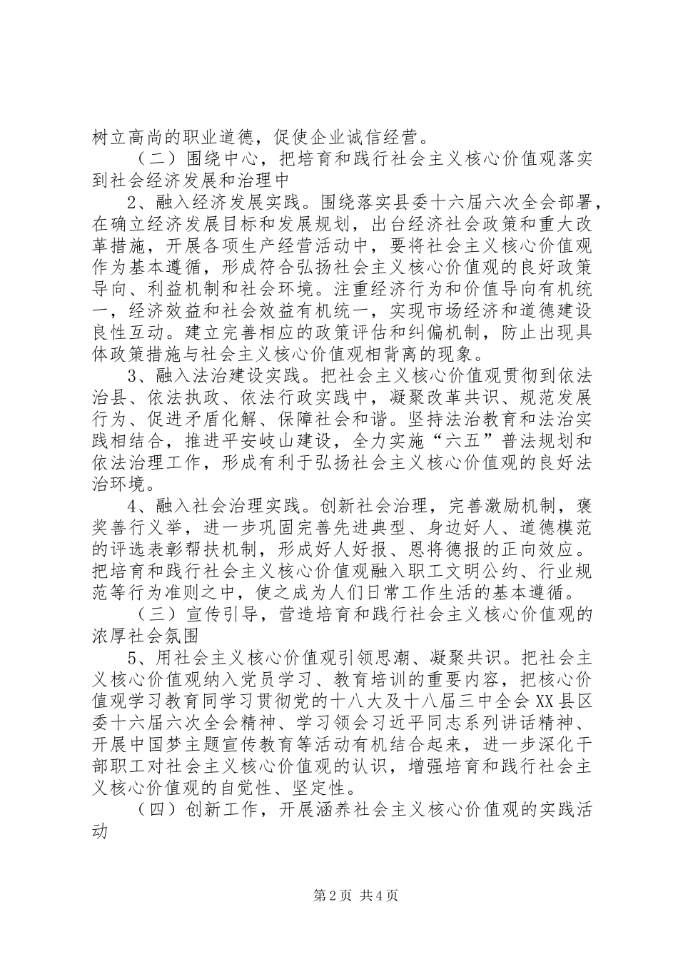县质监局践行社会主义核心价值观方案_第2页
