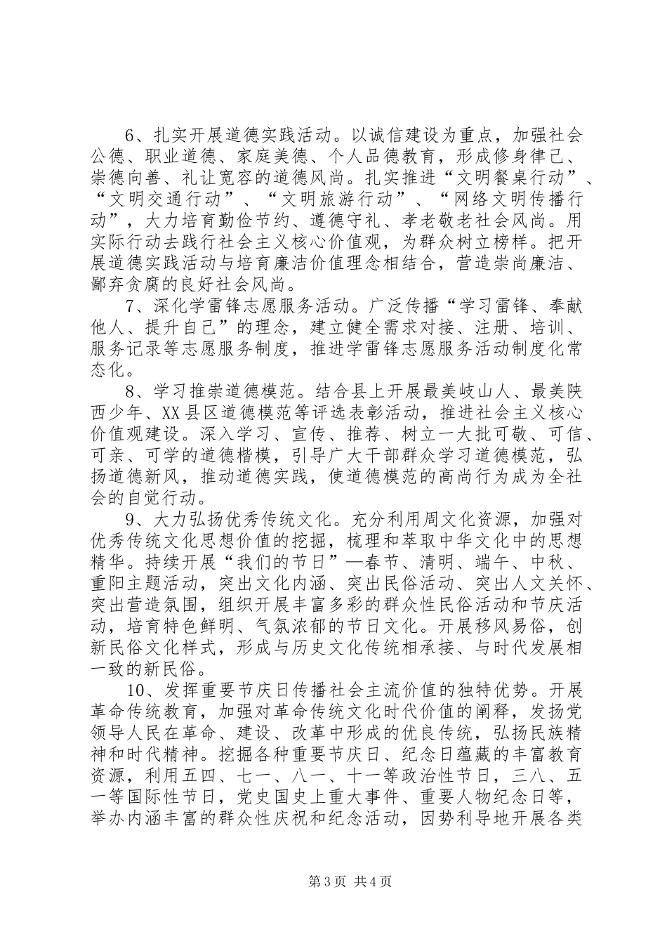 县质监局践行社会主义核心价值观方案_第3页