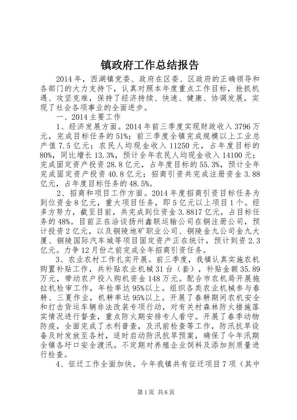镇政府工作总结报告_第1页