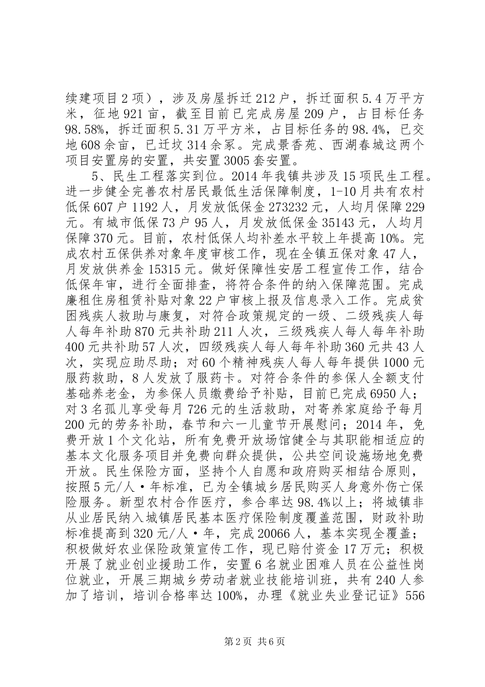 镇政府工作总结报告_第2页