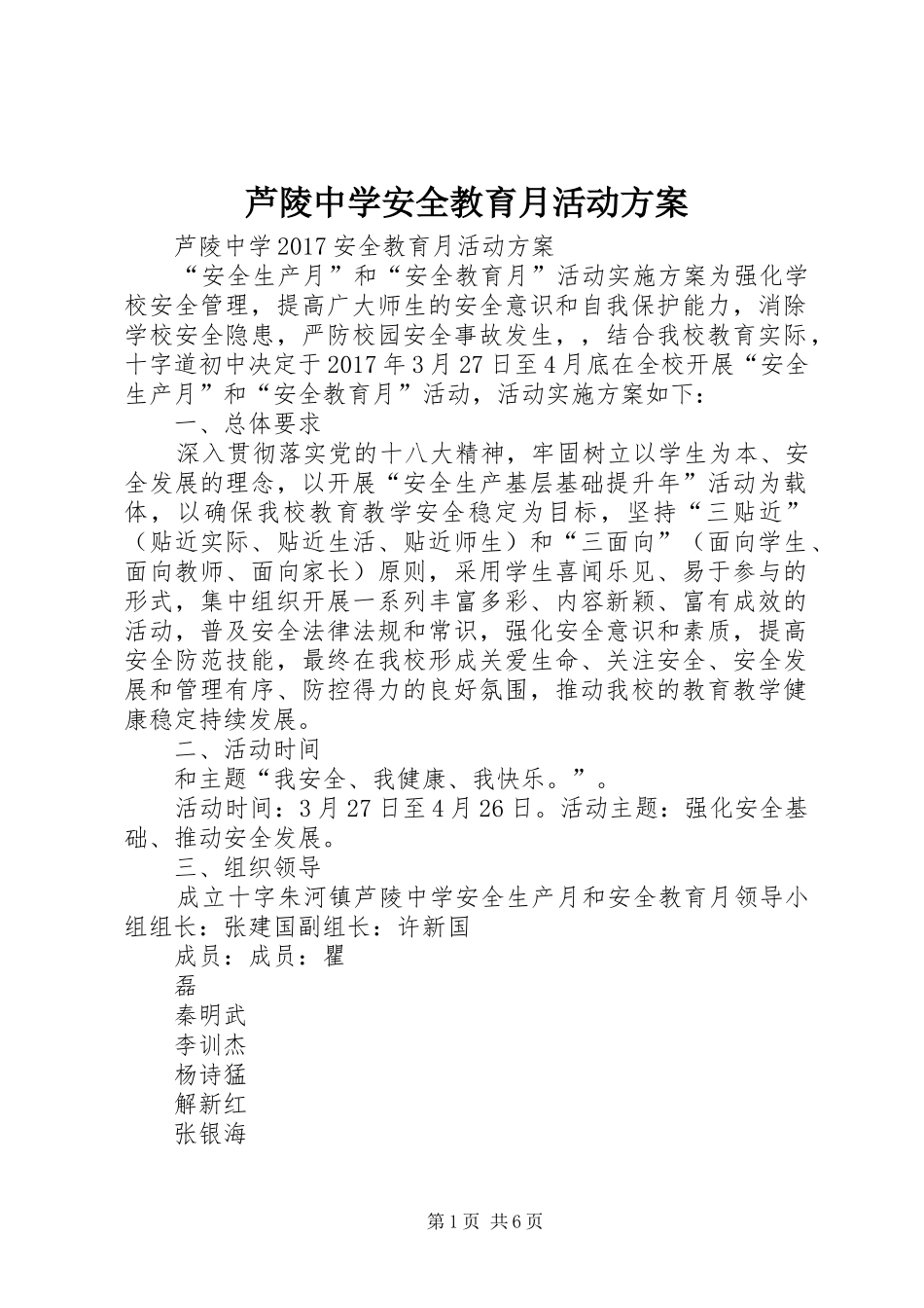 芦陵中学安全教育月活动方案_第1页