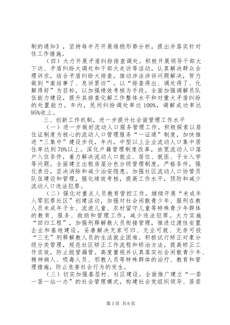 社会管理综合治理和平安建设方案_第3页