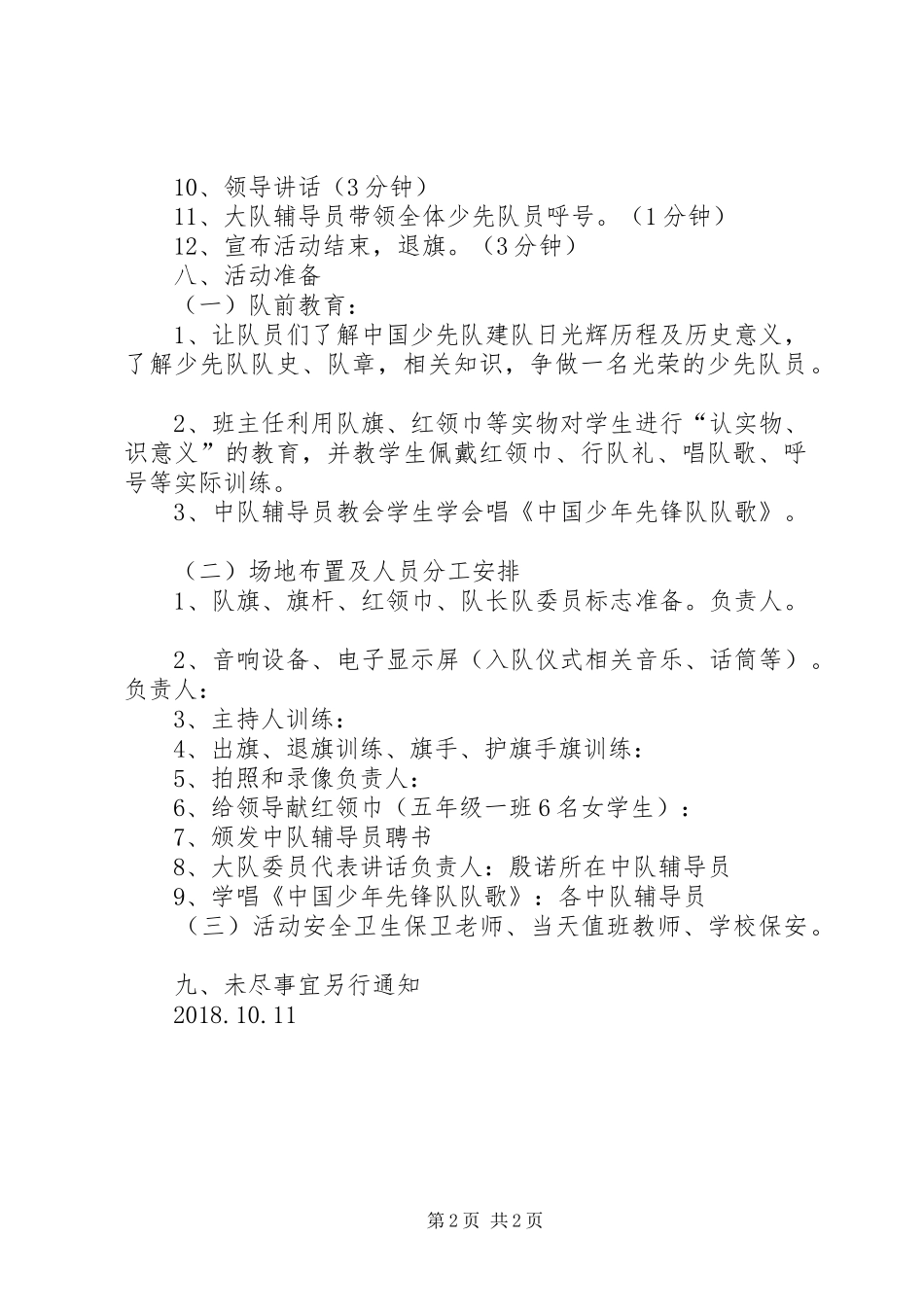 雷锋主题队日活动方案_第2页