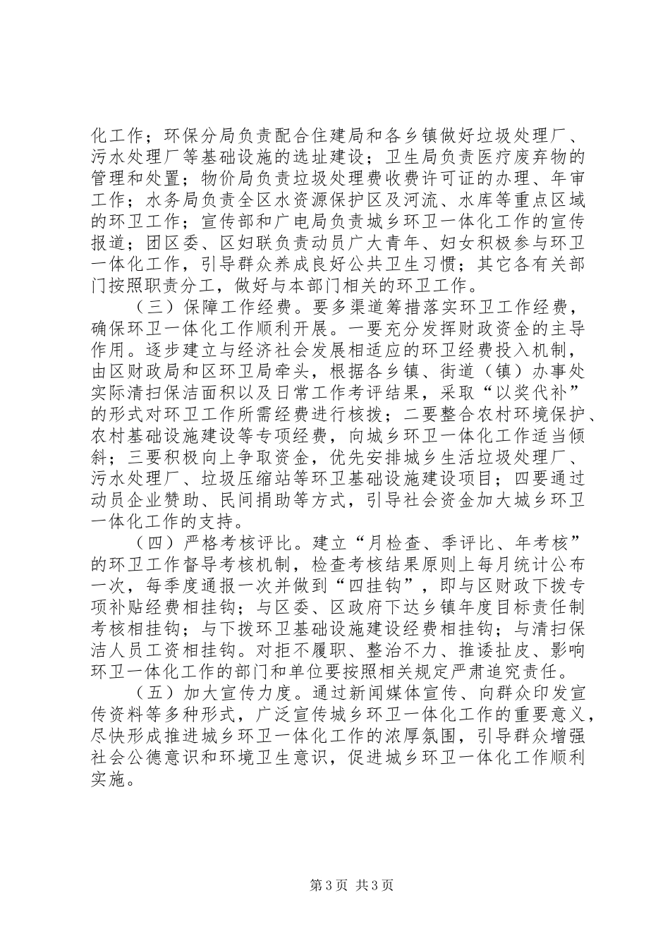 全区城乡环卫一体化工作方案_第3页