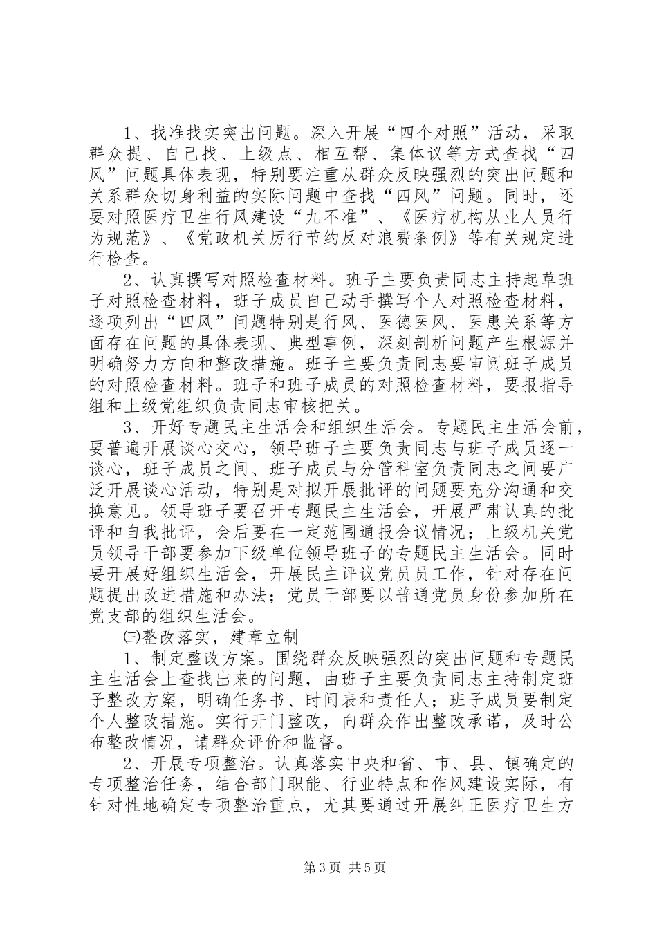 中心卫生院开展党的群众路线教育实践活动方案_第3页