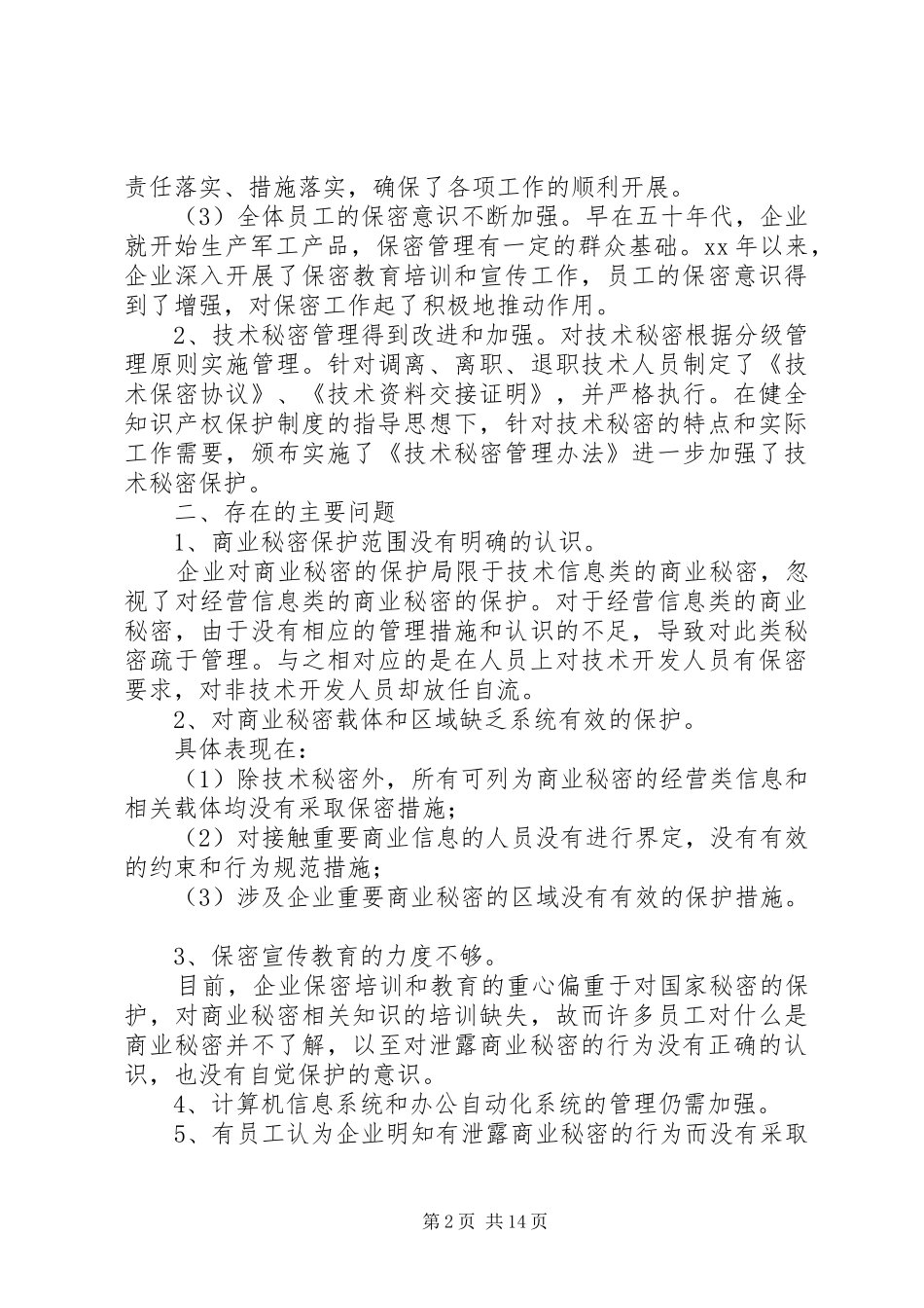 XX年公司工作实施方案篇_第2页