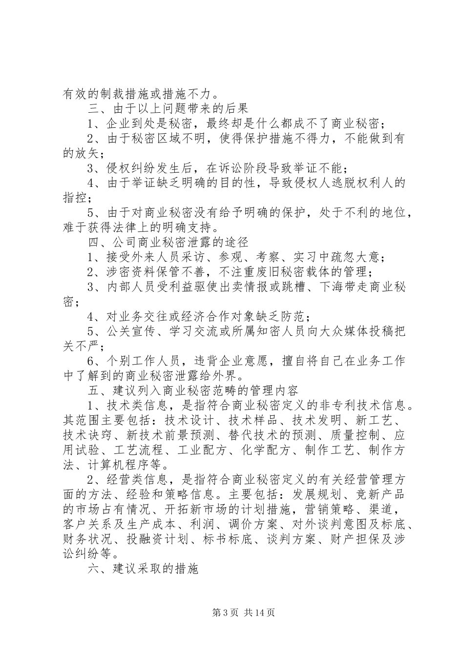 XX年公司工作实施方案篇_第3页